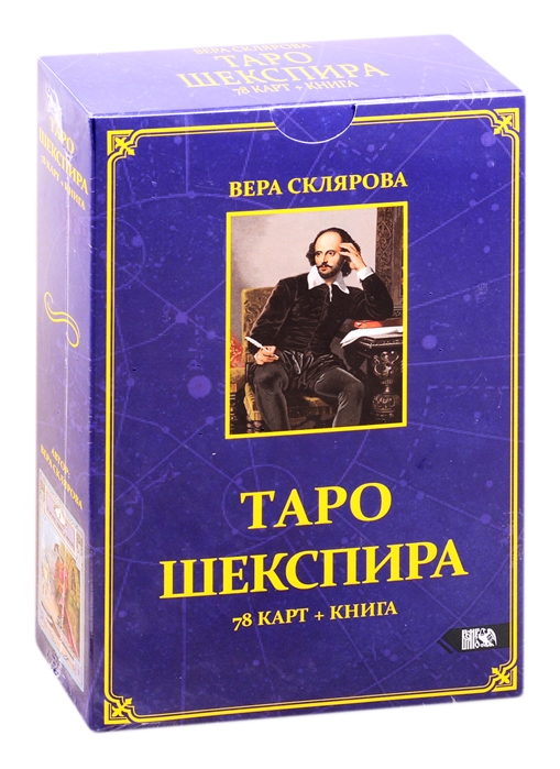 

Таро Шекспира (4317284)
