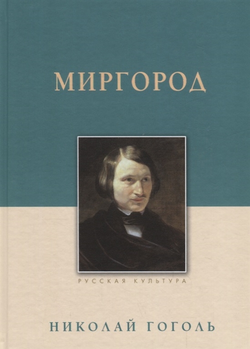 

Миргород (1768083)