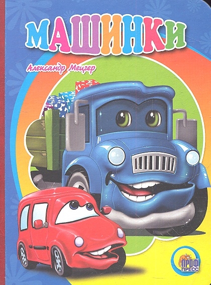 

Машинки (772252)