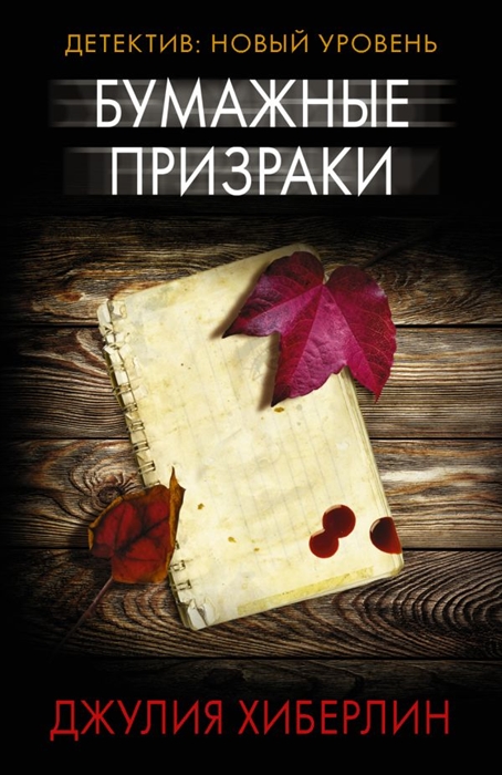 

Бумажные призраки (4309742)