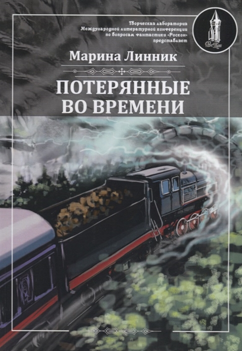 

Потерянные во времени (1676746)