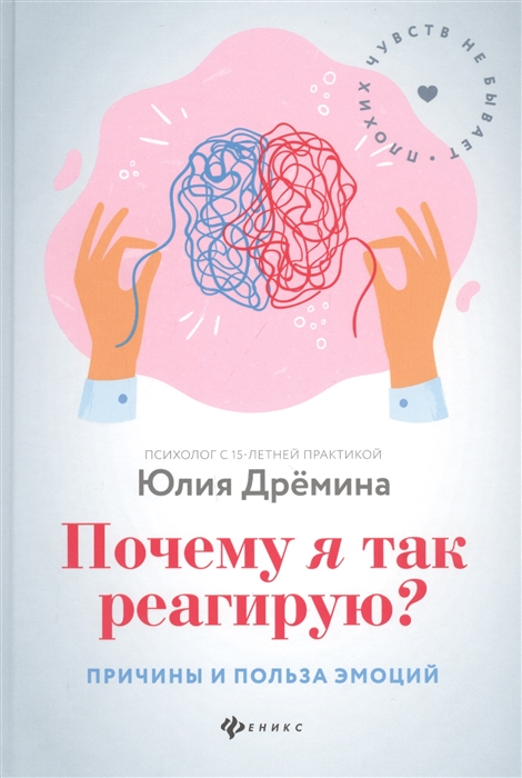 

Почему я так реагирую причины и польза эмоций
