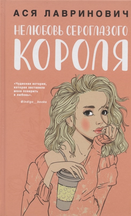 

Нелюбовь сероглазого короля