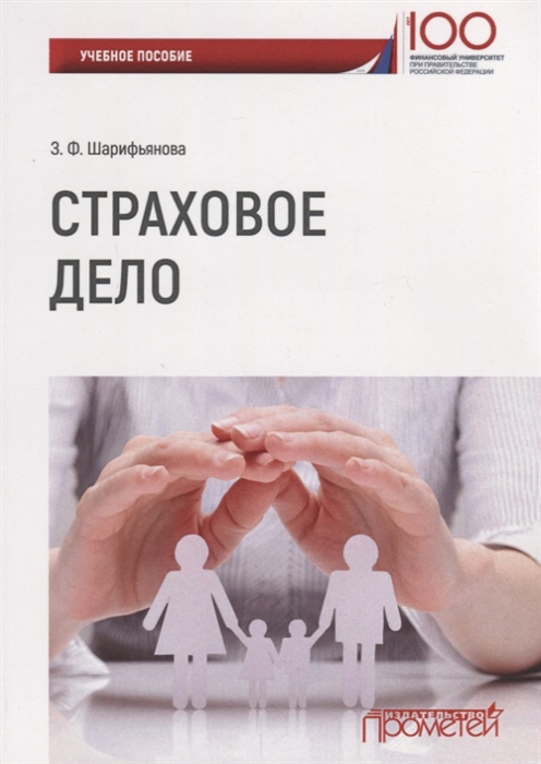 

Страховое дело. Учебное пособие (1719749)