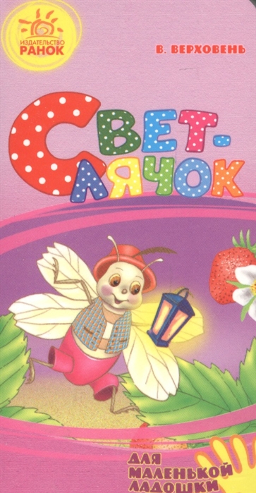 

Светлячок (1315512)
