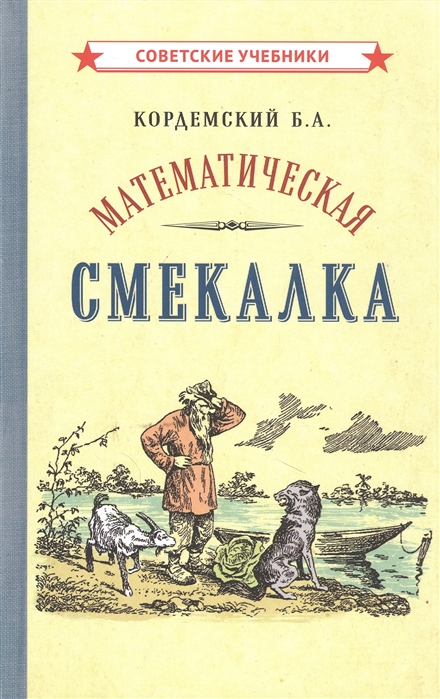 

Математическая смекалка (4333749)