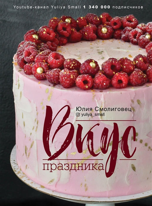 

Вкус Праздника (4300868)