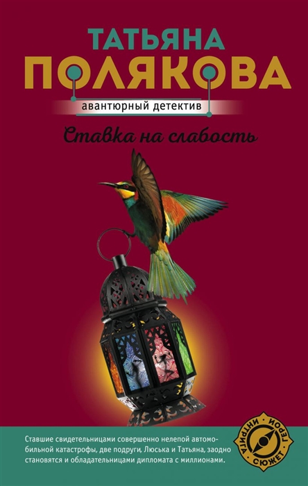 

Ставка на слабость (4316323)