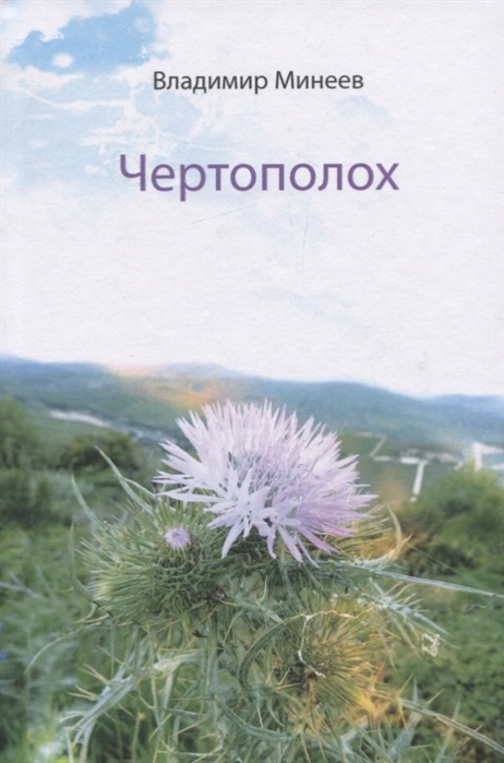 

Чертополох (4129562)