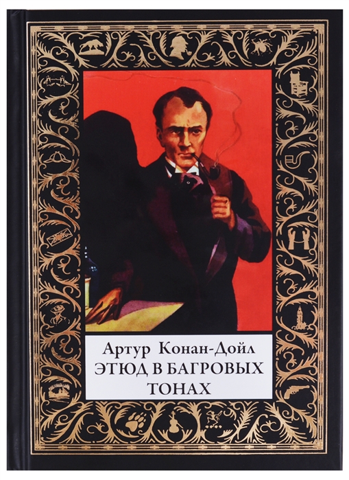 

Этюд в багровых тонах (1760092)