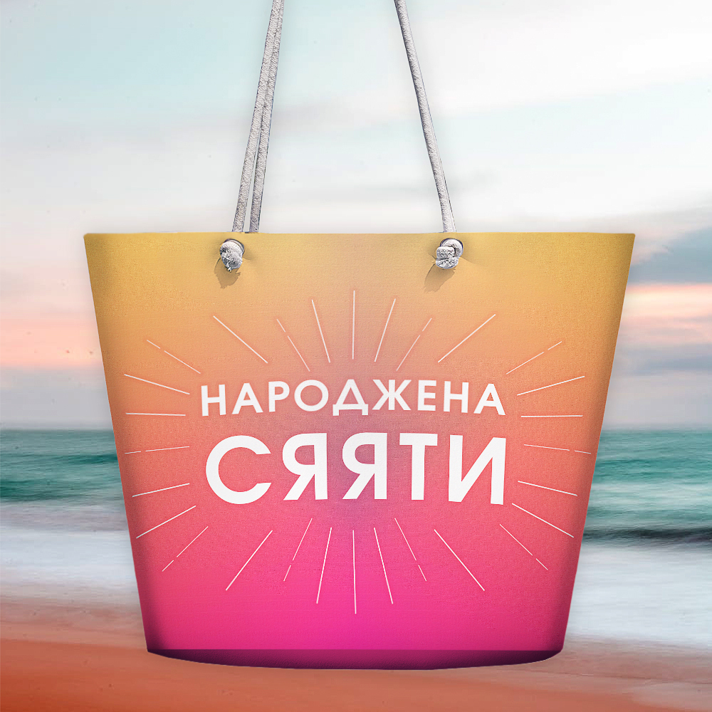 

Пляжная сумка Malibu Presentville Народжена сяяти 50х36х15 см
