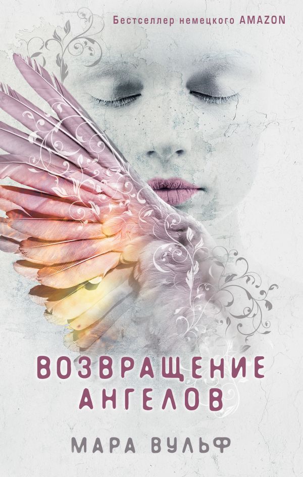 

Возвращение ангелов (#1)