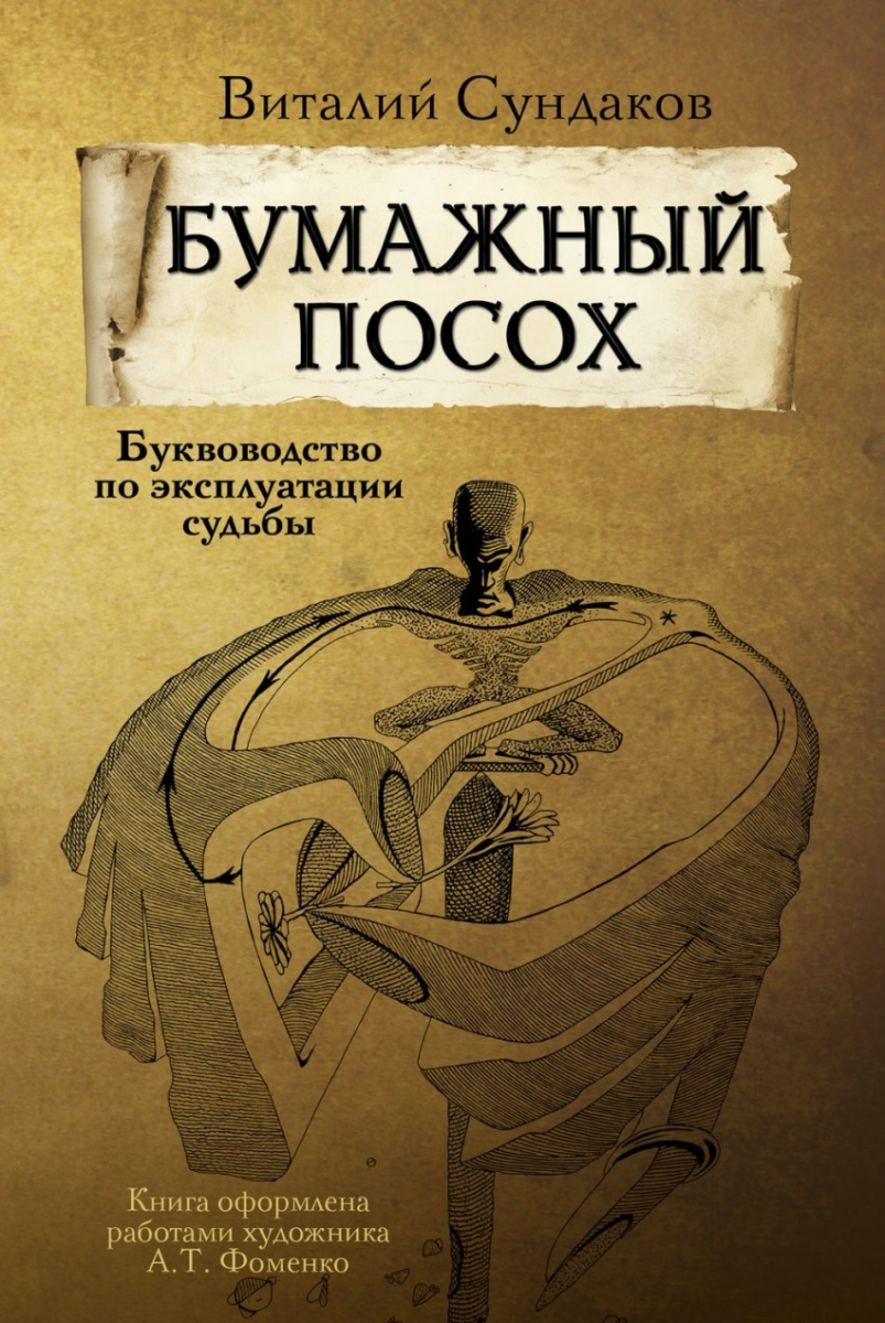 

Бумажный посох