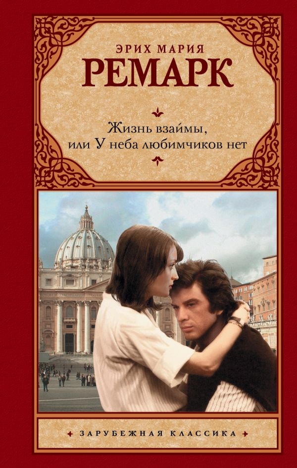 

Жизнь взаймы, или У неба любимчиков нет.