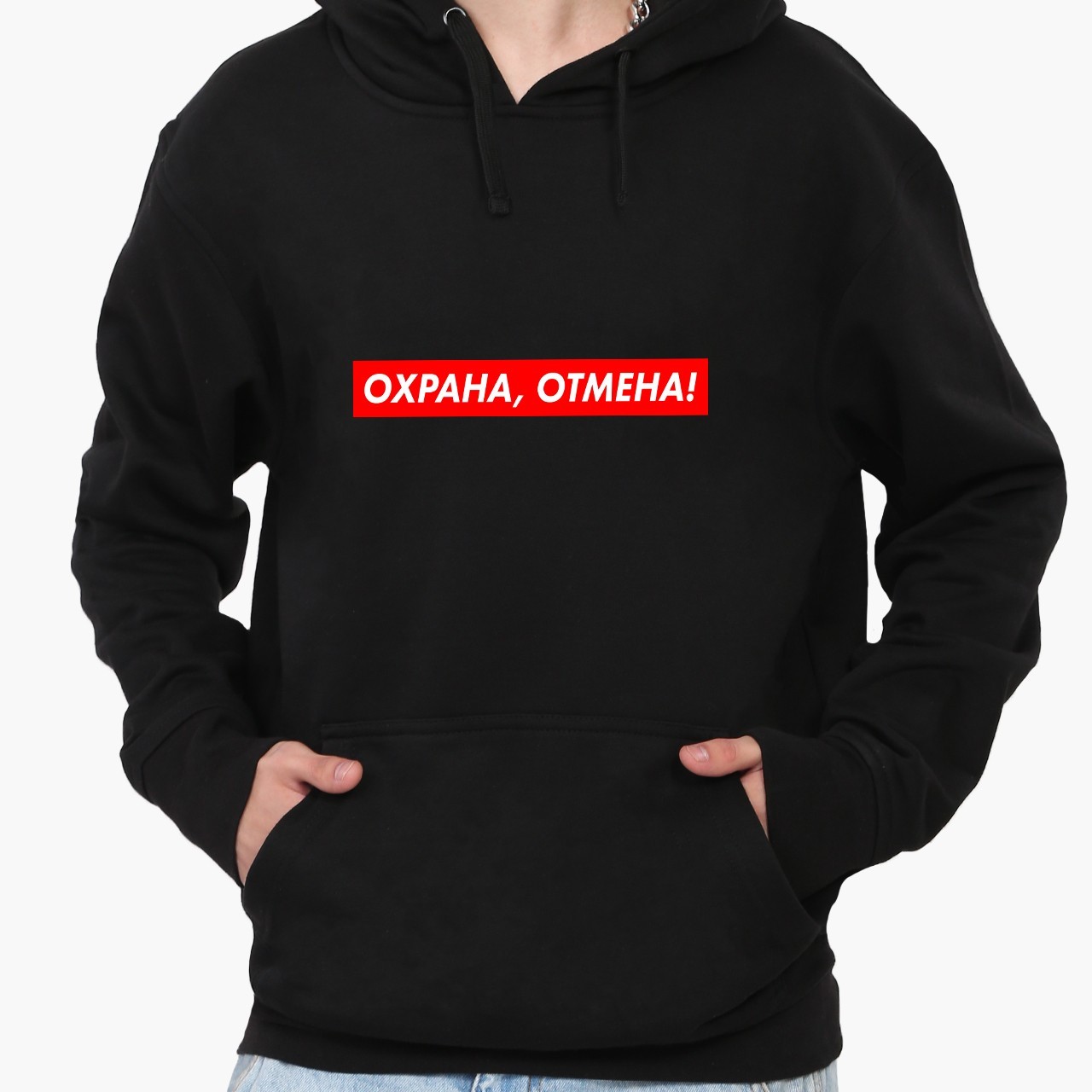 

Худи мужской Охрана отмена (Guard cancel) Черный (9225-1369) XXL