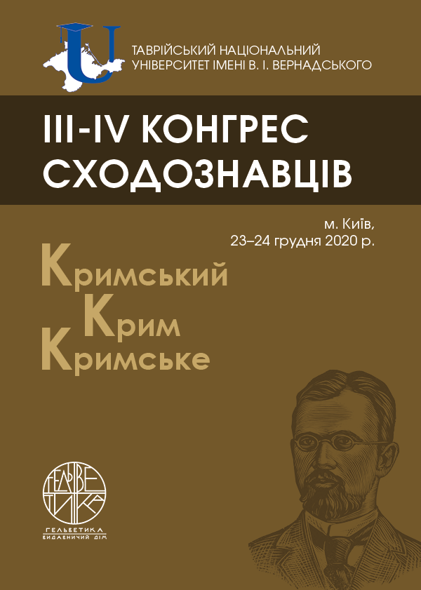 

III-IV Конгрес сходознавців. Частина ІІ - (978-966-992-356-1)