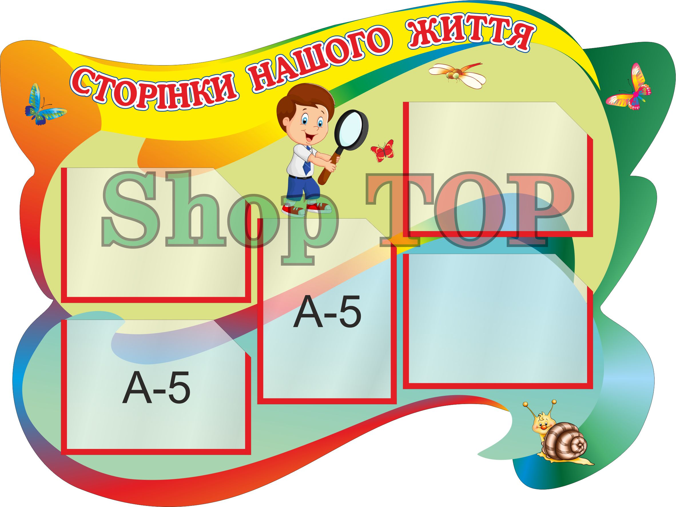 

Стенд пластиковый для Д. С. "Сторінки нашого життя" 800х600мм. Код ДС-1183