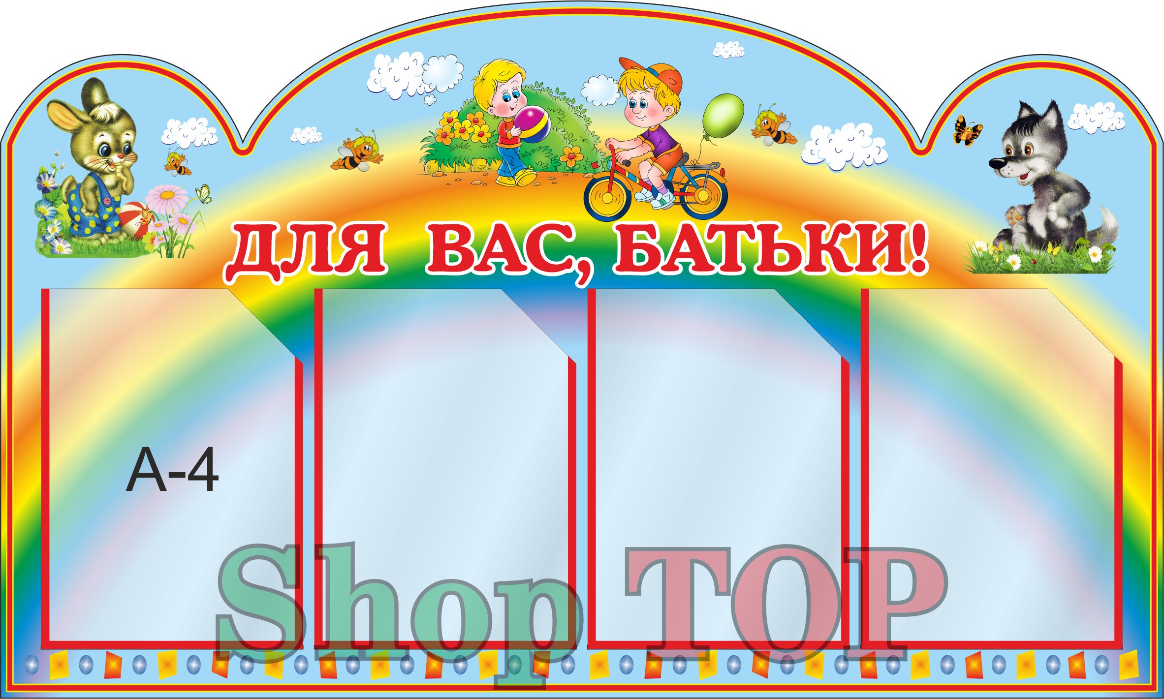 

Стенд пластиковый для Д. С. "Для Вас батьки" 1000х600мм. Код ДС-1033