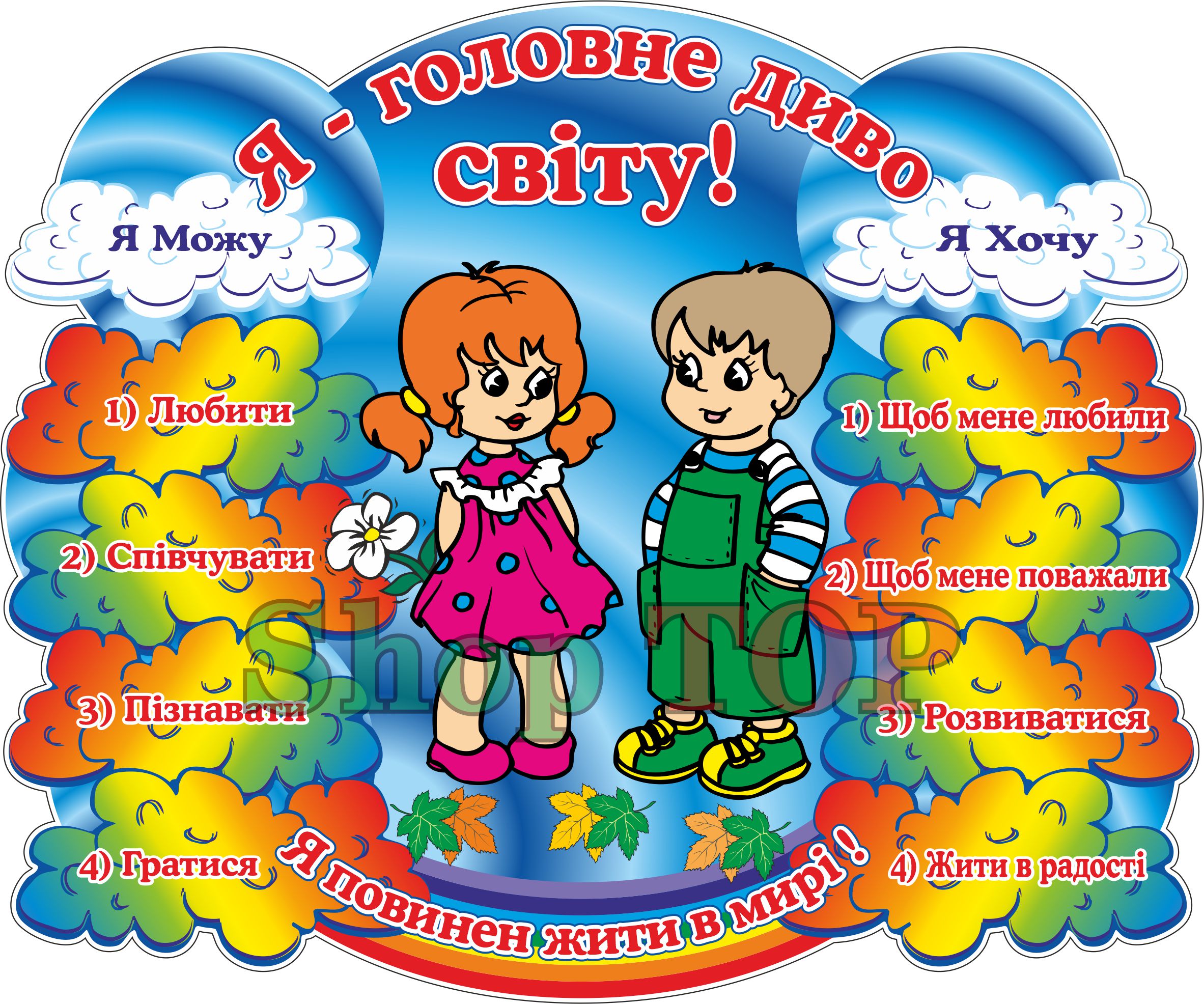

Стенд пластиковый для Д. С. "Я - головне диво світу" 600х500мм. Код ДС-1053
