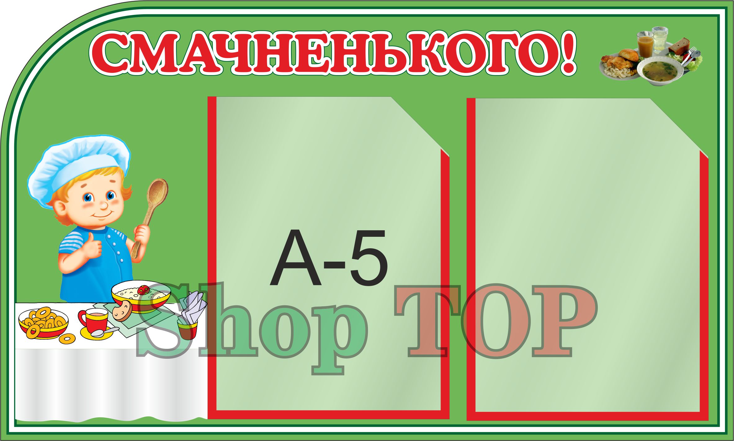 

Стенд пластиковый для Д. С. "Смачненького" 500х300мм. Код ДС-1004