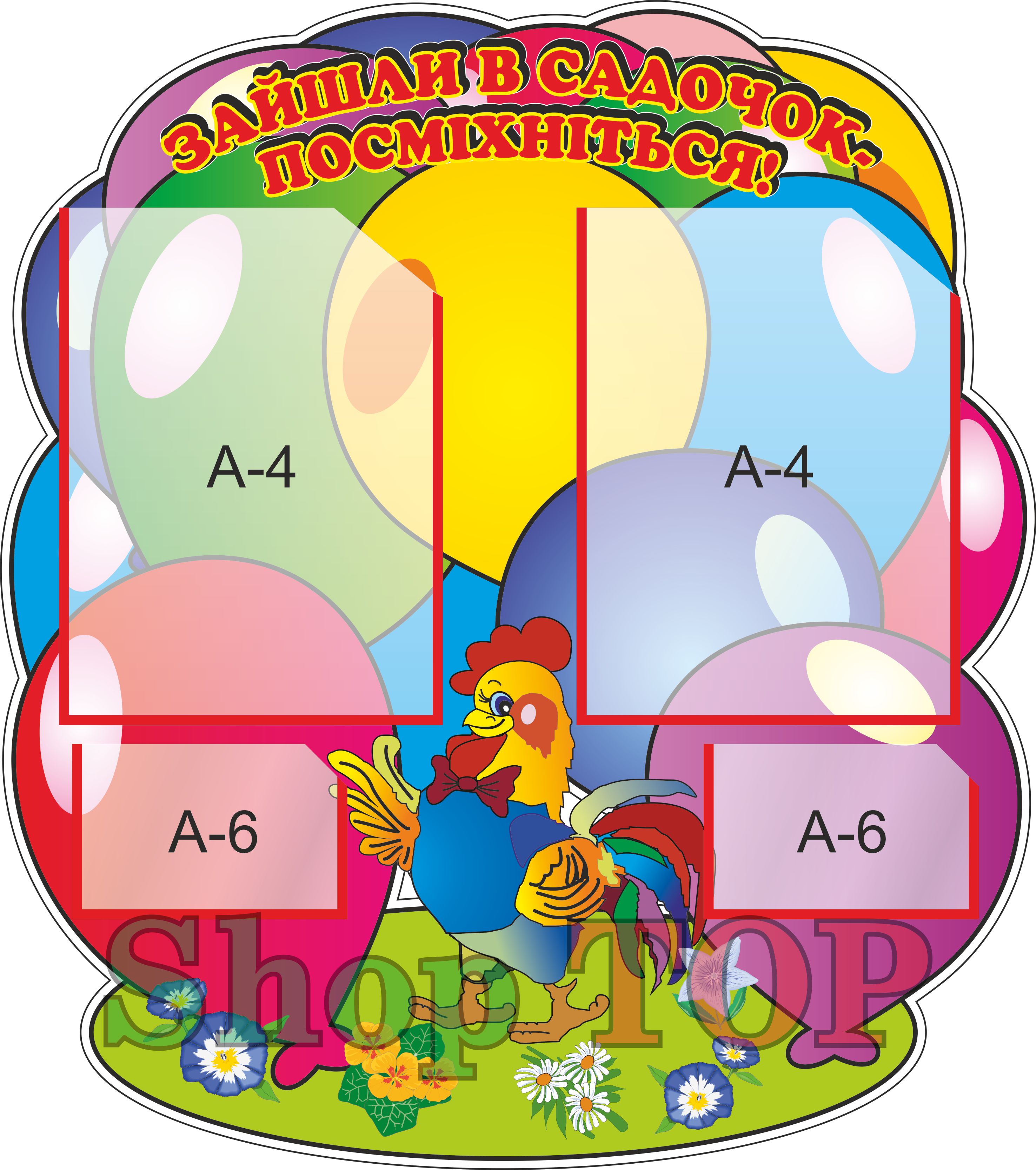 

Стенд пластиковый для Д. С. "Зайшли в садочок - посміхніться" 620х700мм. Код ДС-1079