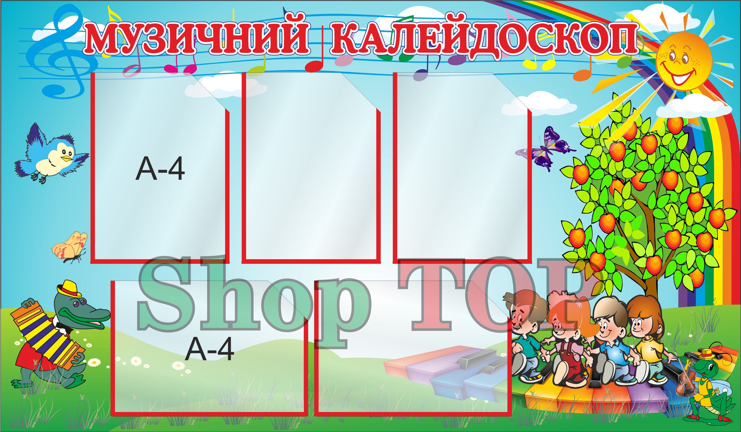 

Стенд пластиковый для Д. С. "Музичний калейдоскоп" 1200х700мм. Код ДС-1129