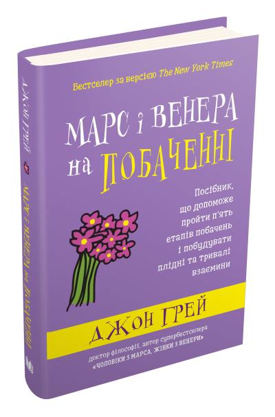 

Марс і Венера на побаченні