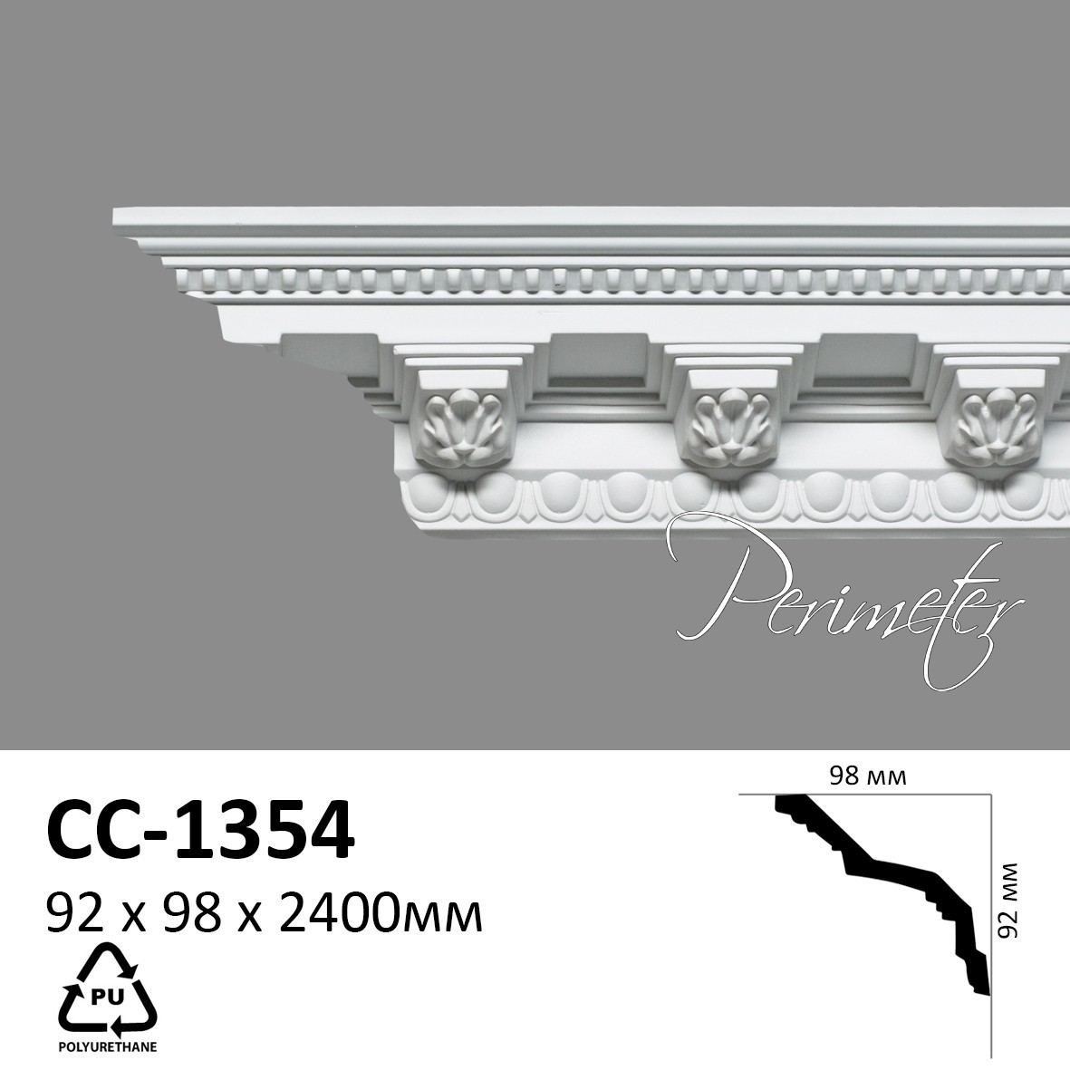 

Карниз Perimeter CC-1354 * 92 x 98 x 2400
