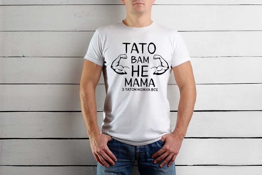 

Футболка Just Print It Тато вам не мама з татом можна все, , біла, Футболка Just Print It Тато вам не мама з татом можна все, L, біла