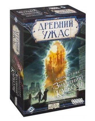 

Настольная игра Hobby World Древний Ужас: Знамения Каркозы. Дополнение (1827)