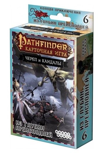 

Настольная игра Hobby World Pathfinder: Череп и Кандалы. Колода приключения "Из глубин преисподней" (1706)