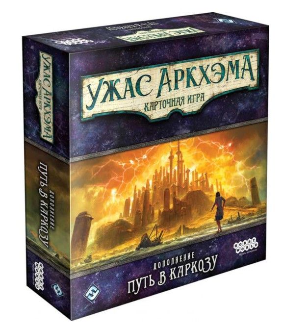 

Настольная игра Hobby World Ужас Аркхэма: Путь в Каркозу. Дополнение (915055)