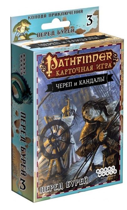 

Настольная игра Hobby World Pathfinder: Череп и Кандалы. Колода приключения "Перед бурей" (1703)