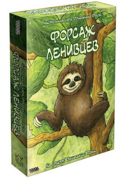 

Настольная игра Hobby World Форсаж ленивцев (915238)