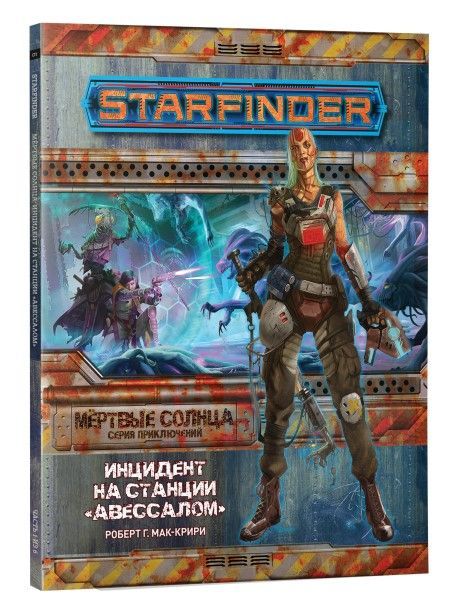 

Настольная игра Hobby World Starfinder: Серия Мертвые солнца: Инцидент на станции "Авессалом" (75066)