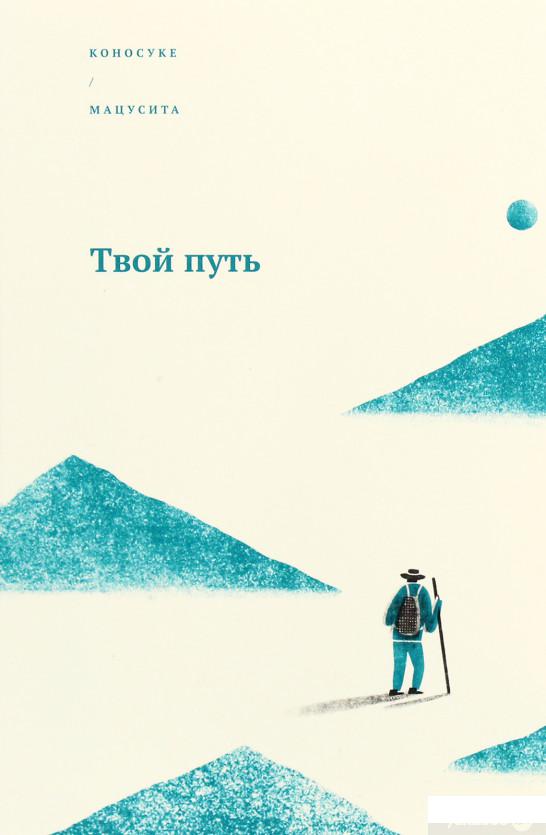 

Твой путь (1274831)