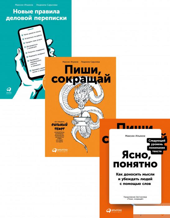 

Пиши, сокращай (комплект из 3 книг) (1260786)
