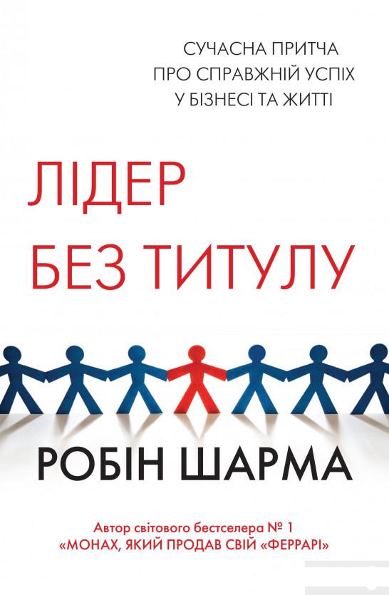 

Лідер без титулу (1295428)