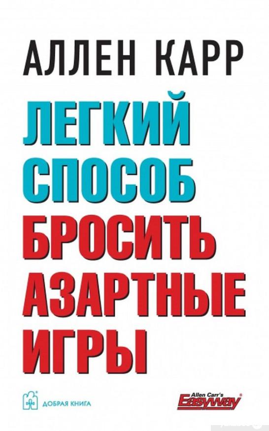 

Легкий способ бросить азартные игры (985542)