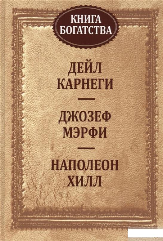

Книга богатства (1296270)
