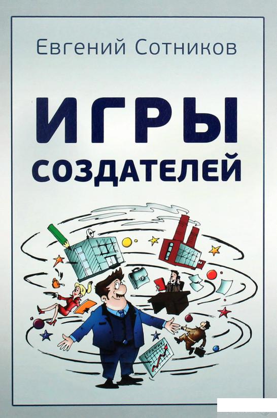

Игры Создателей (1264258)