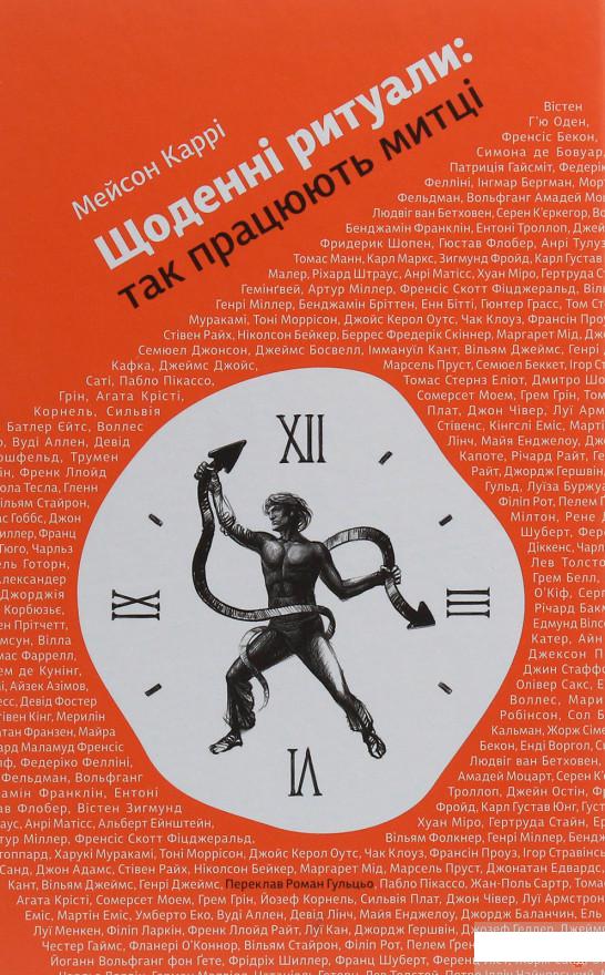 

Щоденні ритуали. Так працюють митці (1249393)
