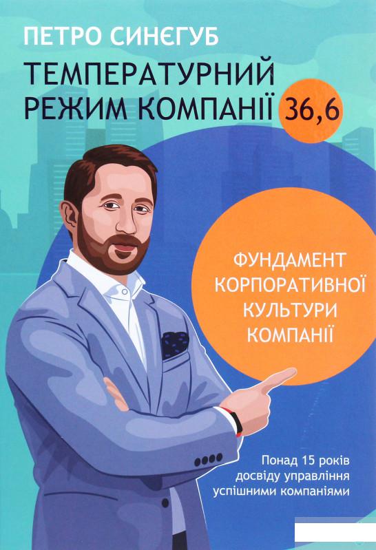 

Температурний режим компанії 36,6 (1266788)