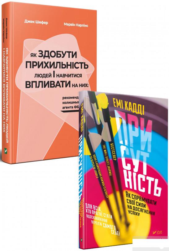 

Як здобути прихильність. Присутність (комплект із 2 книг) (1266787)