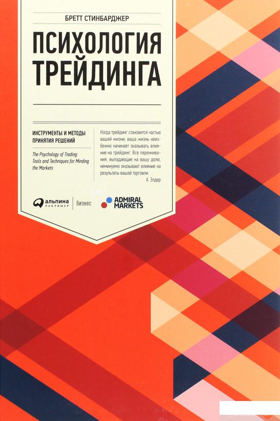 

Психология трейдинга. Инструменты и методы принятия решений (1295019)