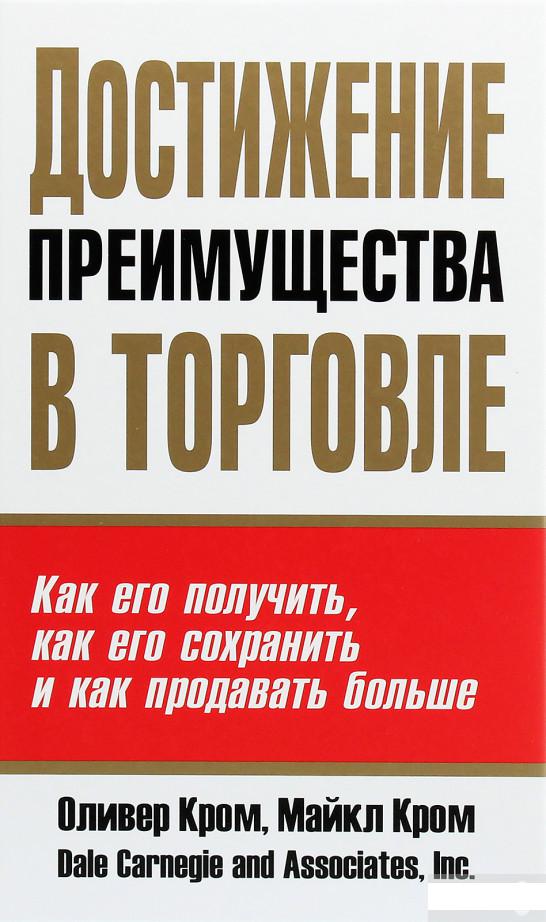 

Достижение преимущества в торговле (1264863)