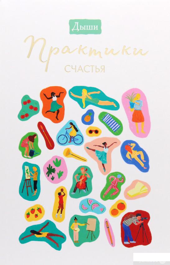 

Дыши. Практики счастья (927208)