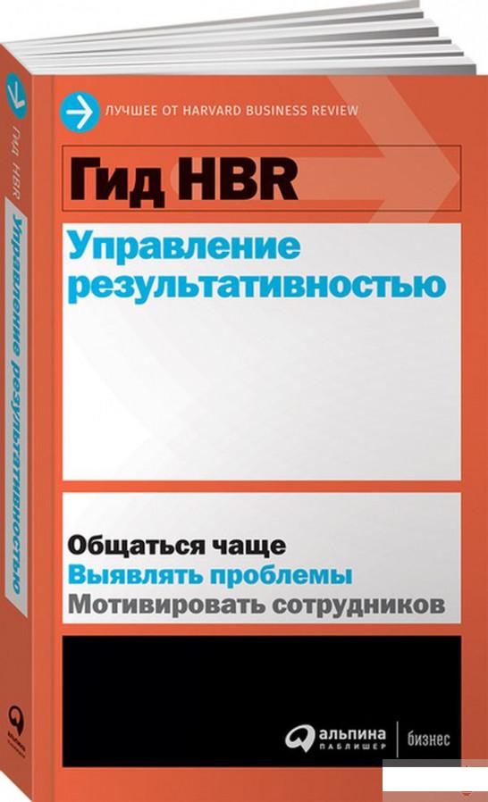 

Управление результативностью (1259956)