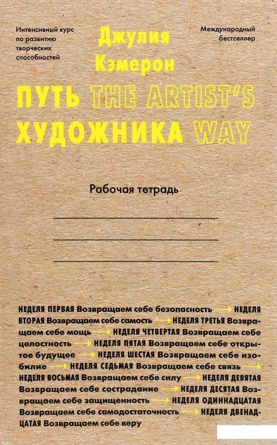 

Путь художника. Рабочая тетрадь (1292013)