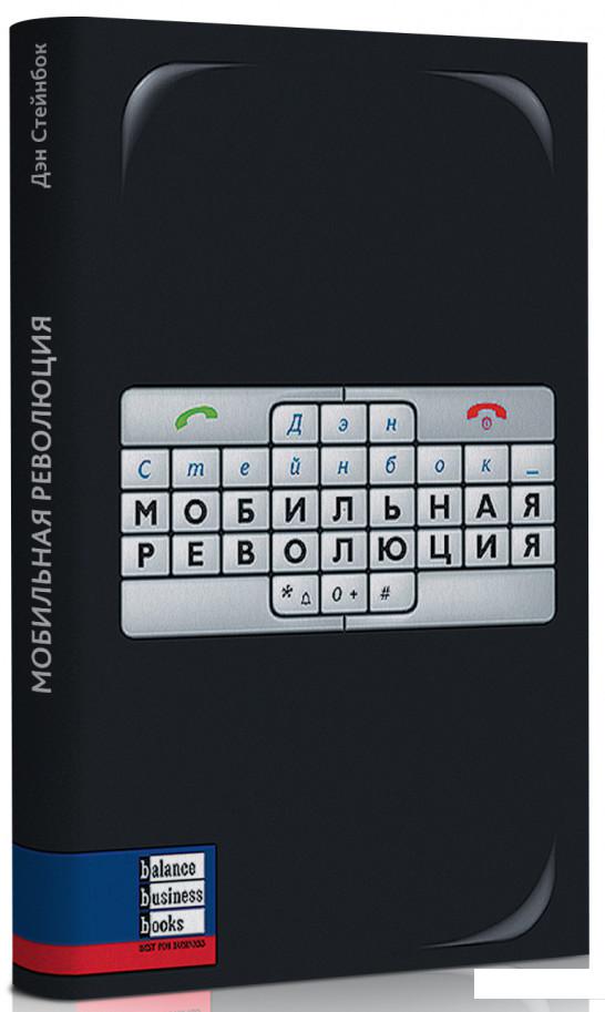 

Мобильная революция (95578)